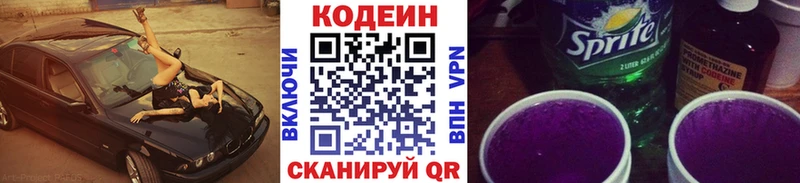 MEGA как войти  сколько стоит  Городовиковск  Кодеиновый сироп Lean напиток Lean (лин) 